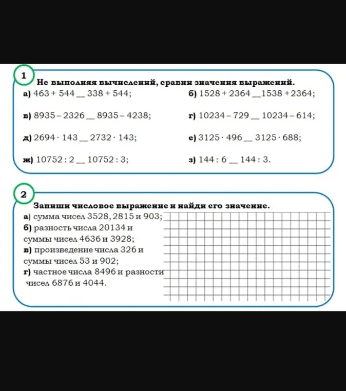 Ты просишь сравнить значения выражений, не выполняя вычислений и записать числовые выражения и найти их значения