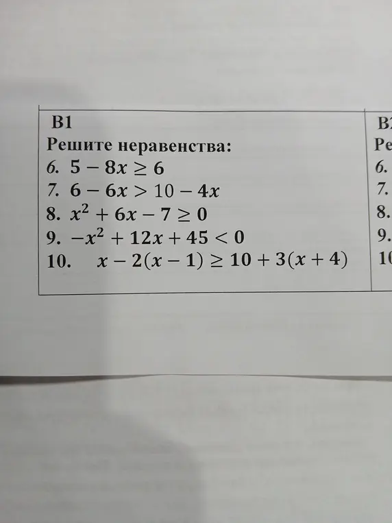 Ты просишь меня решить неравенство 5 - 8x ≥ 6.