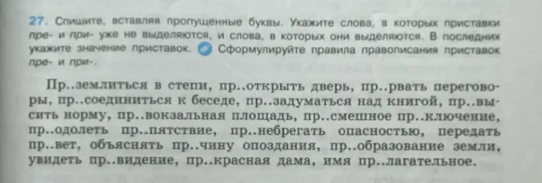 Вставить пропущенные буквы в словах с приставками пре- и при-