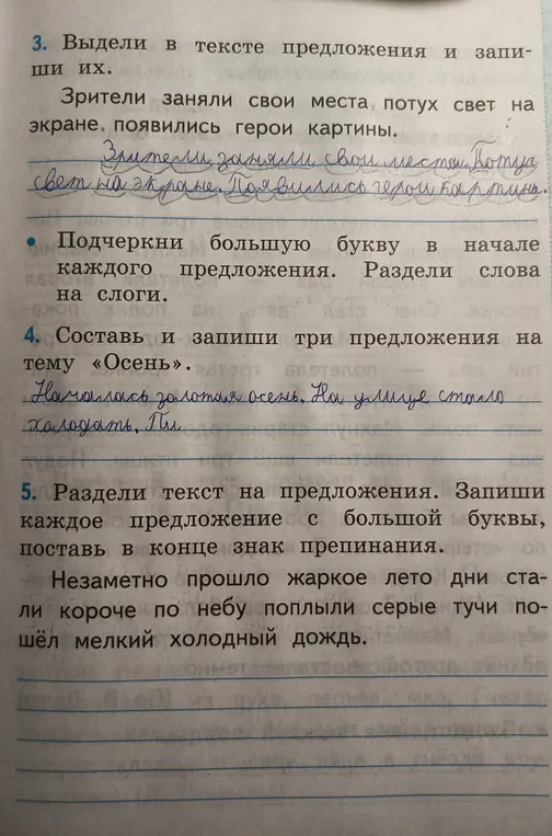 Выдели в тексте предложения и запиши их.
