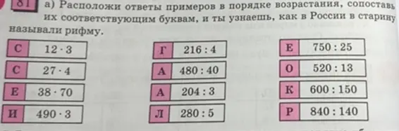 Расположи ответы примеров в порядке возрастания, сопоставь их соответствующим буквам.