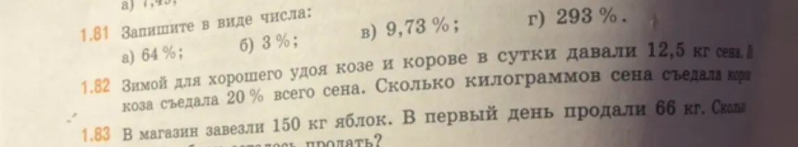 Запиши в виде числа: а) 64%