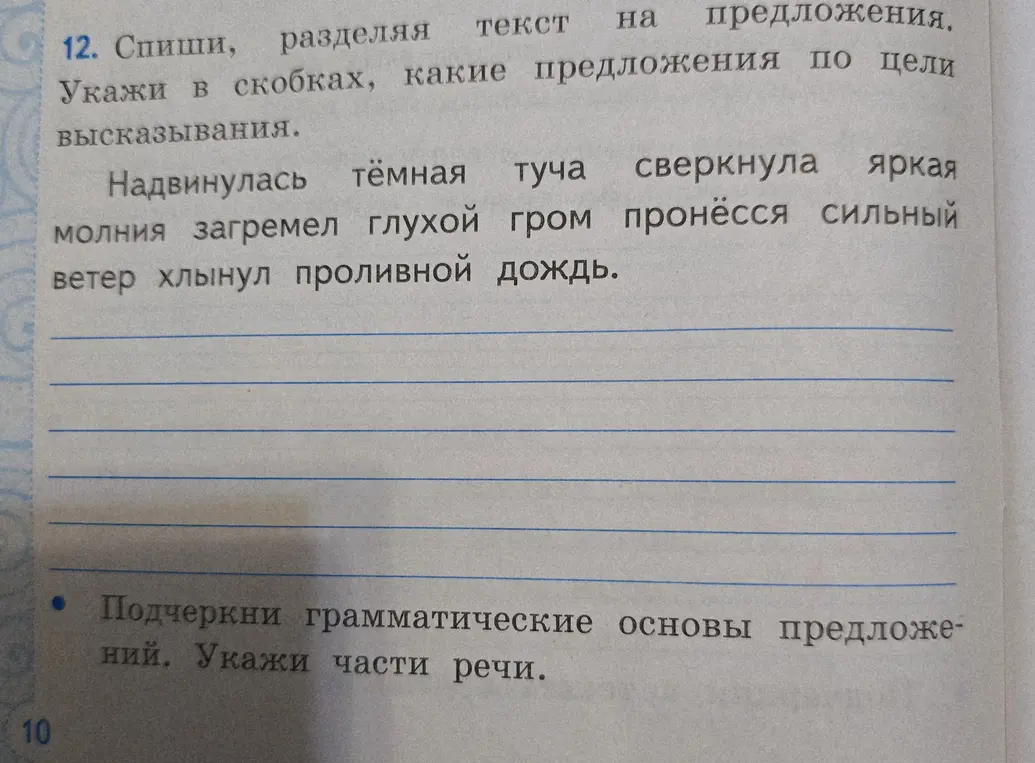 Спиши текст, разделяя на предложения. Укажи в скобках, какие предложения по цели высказывания.