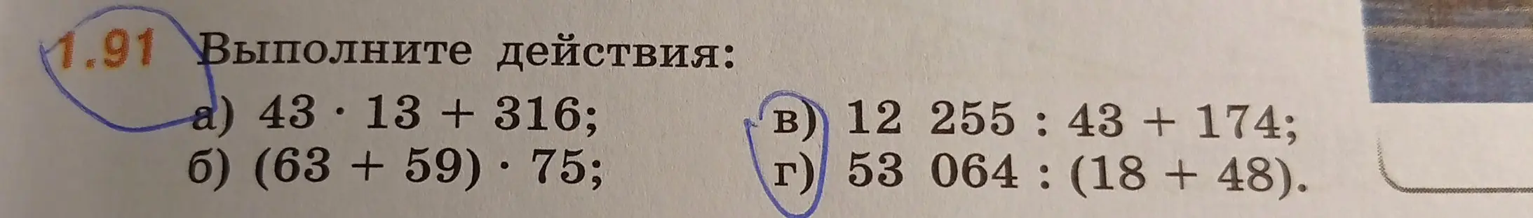 Выполни действия: 43 * 13 + 316