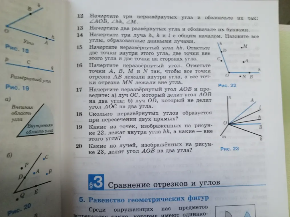Какие из точек, изображённых на рисунке 22, лежат внутри угла hk, а какие — вне этого угла?