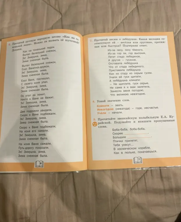 Прочитай русскую народную песню «Как на тоненький ледок». Можно ли назвать её шуточной?