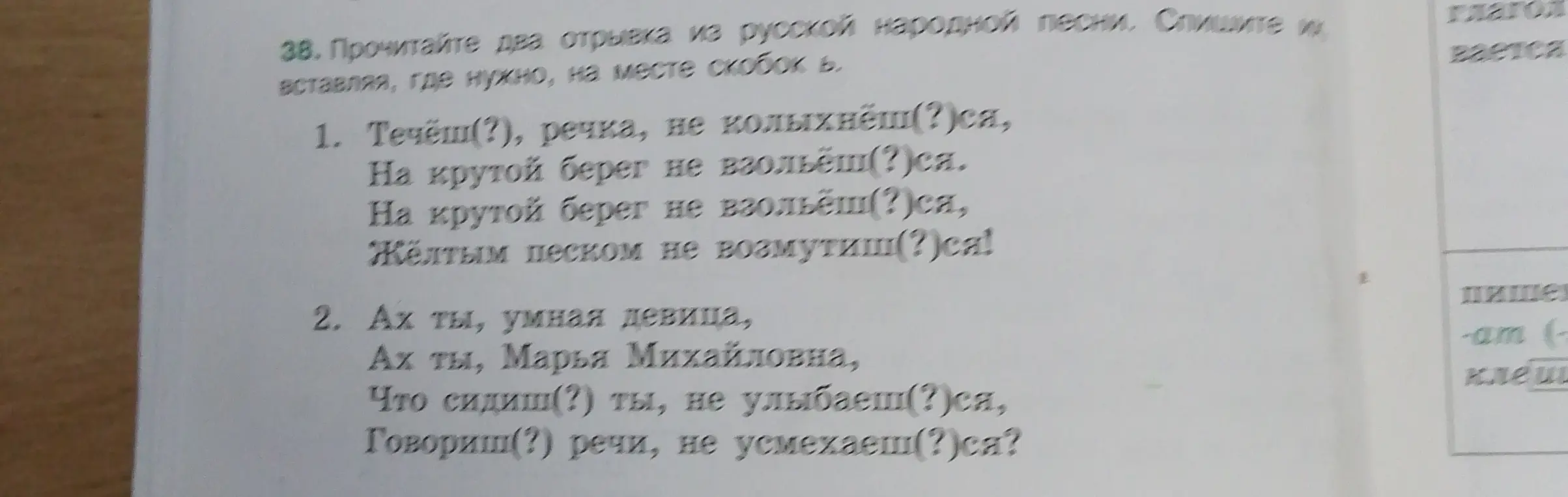 Помоги вставить, где нужно, мягкий знак в словах народной песни