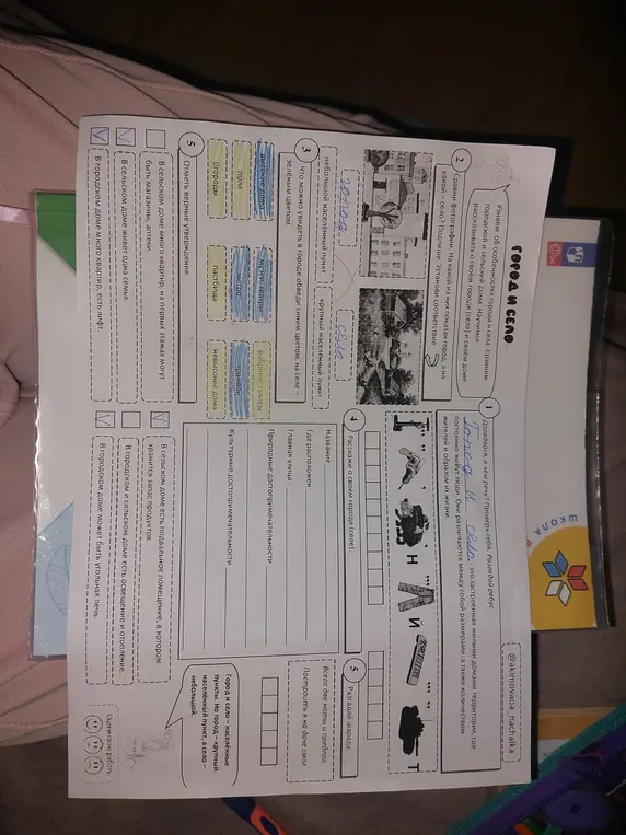 Ты просишь выполнить задания про город и село на картинке.