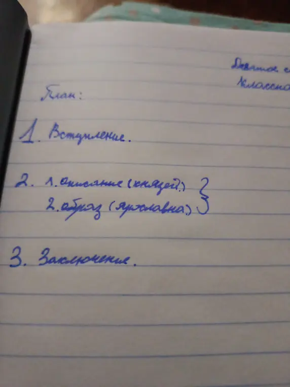 Составь план сочинения.