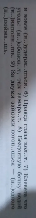 Пропущены буквы, нужно вставить их в пословицы