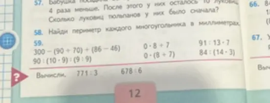 Вычисли значения выражений: 300-(90+70)+(86-46)