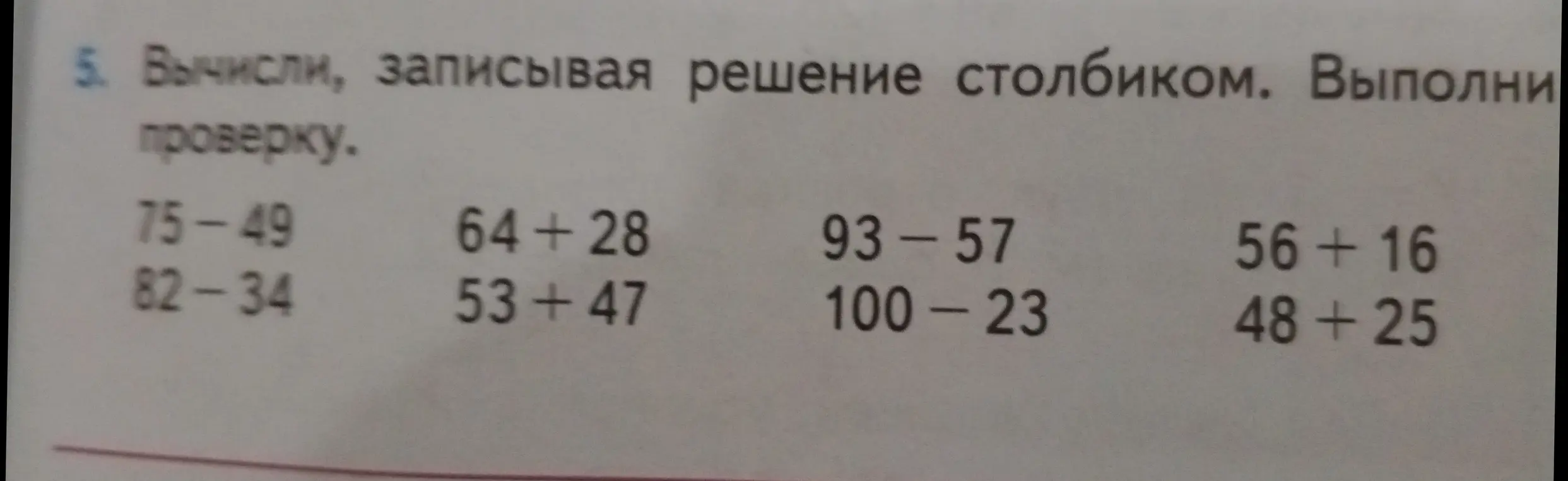 Вычисли, записывая решение столбиком, для примера 75-49 и выполни проверку.