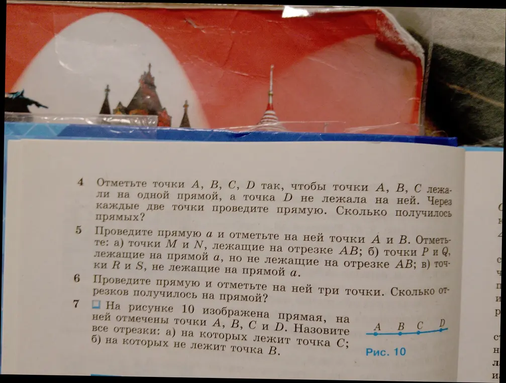 Ты просишь решить задачи по геометрии: отметить точки, провести прямые, назвать отрезки.