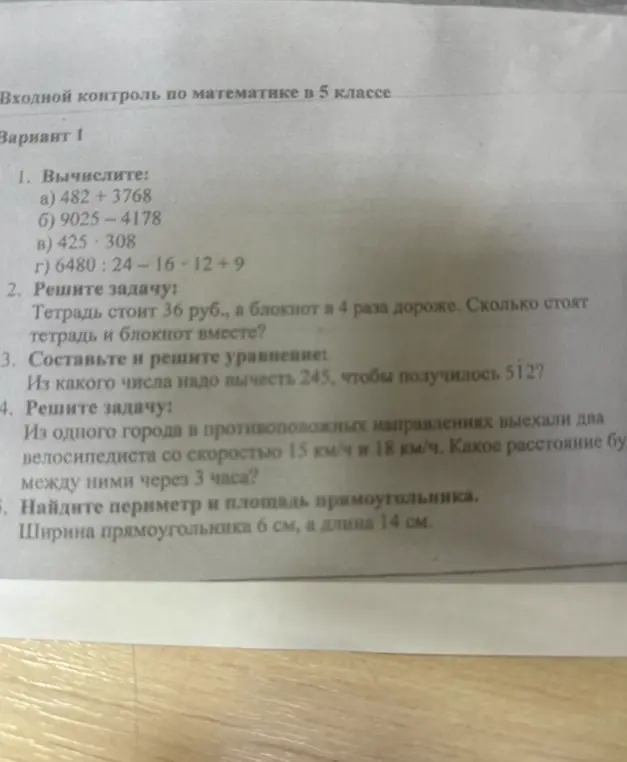 Вычисли, реши задачу про тетрадь и блокнот, составь и реши уравнение, реши задачу про велосипедистов, найди периметр и площадь прямоугольника