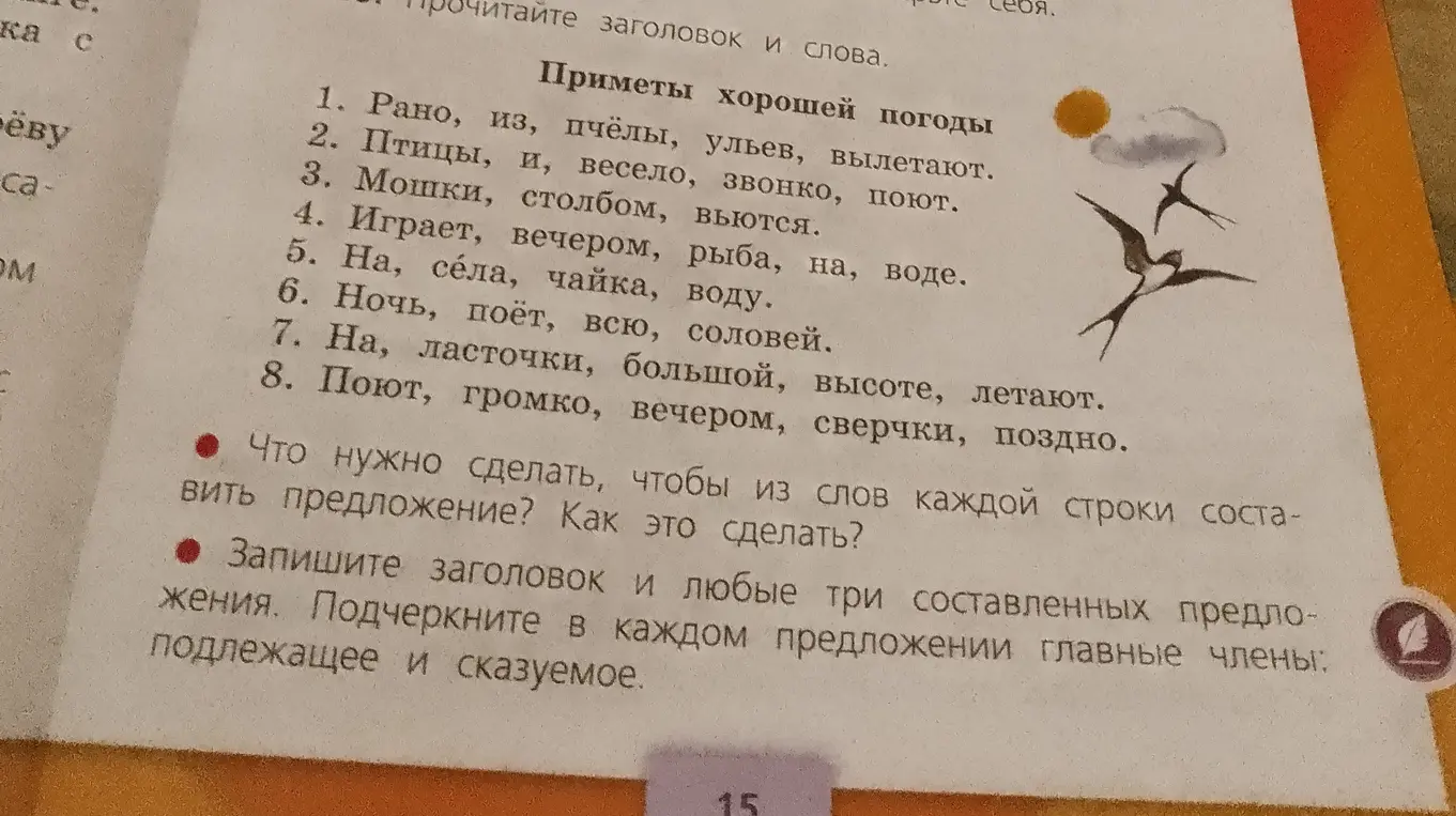 Что нужно сделать, чтобы из слов каждой строки составить предложение?