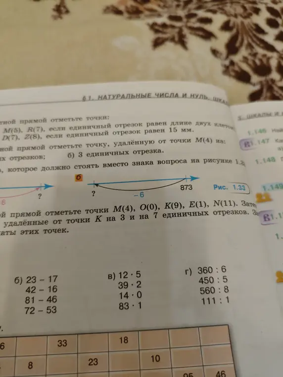 Определи число, которое должно стоять вместо знака вопроса на рисунке 1.3