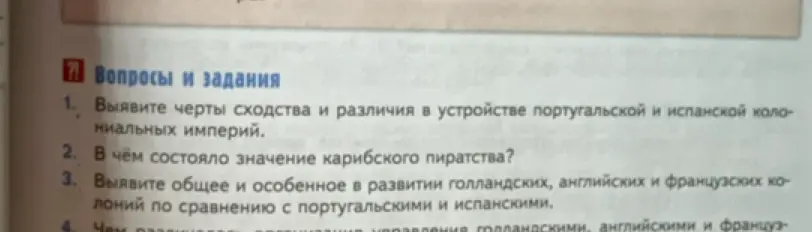 Можешь рассказать о чертах сходства и различия в устройстве португальской и испанской колониальных империй?