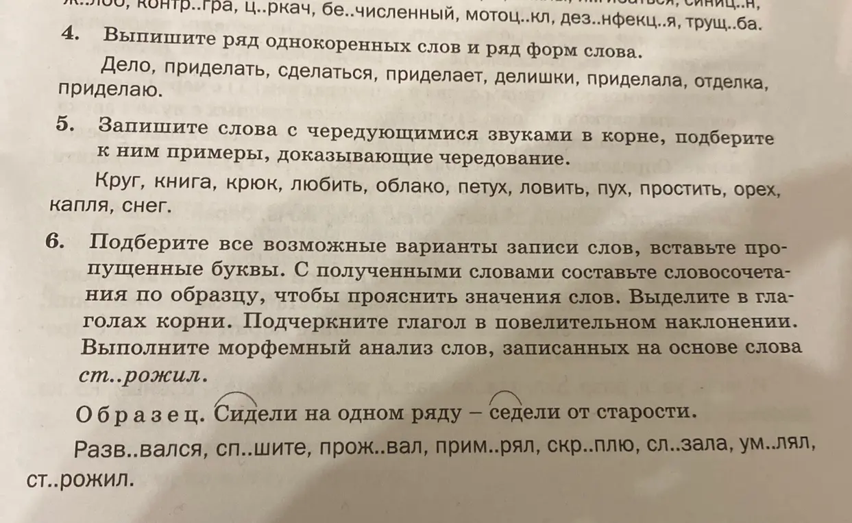 Выпиши ряд однокоренных слов и ряд форм слова из списка: Дело, приделать, сделаться, приделает, делишки, приделала, отделка, приделаю.
