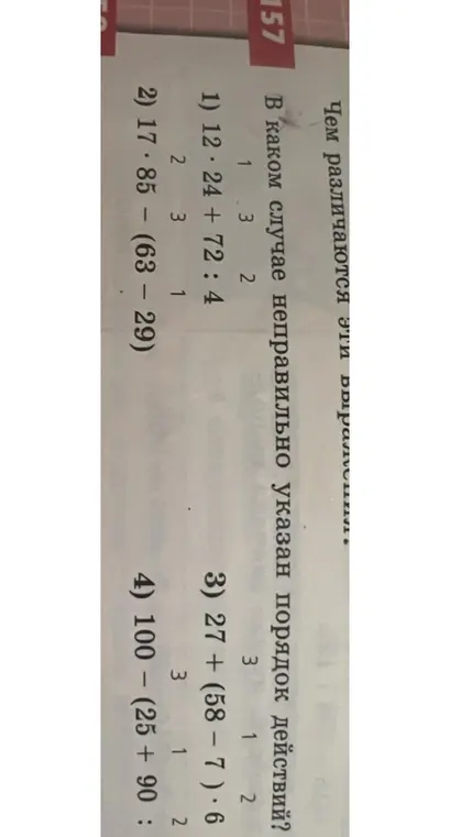 В каком случае неправильно указан порядок действий: 1) 12 * 24 + 72 : 4