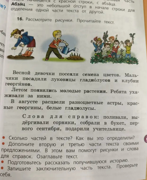 Как определить, сколько частей в тексте и как дополнить вторую и третью части текста?