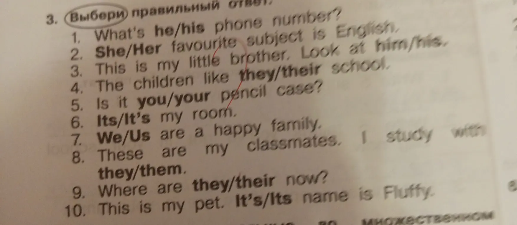 Выбери правильный ответ в предложениях с местоимениями: What's he/his phone number?