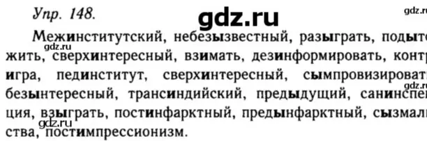 Объясни написание выделенных букв в словах: Межинститутский, небезызвестный, разыграть, подытожить, жить, сверхинтересный, взимать, дезинформировать, контригра, пединститут, сверхинтересный, сымпровизировать, безынтересный, трансиндийский, предыдущий, санинспекция, взыграть, постинфарктный, предынфарктный, сызмальства, постимпрессионизм
