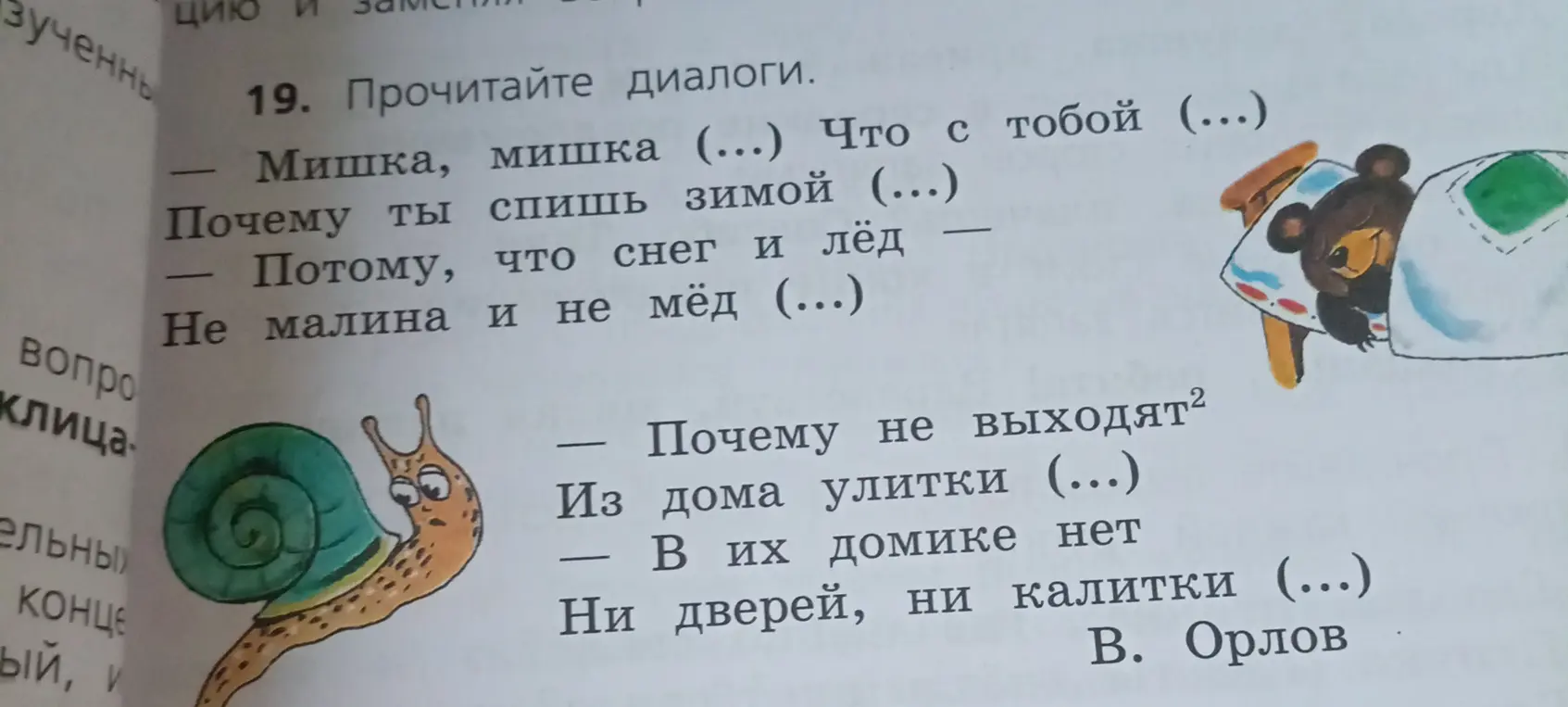 Предложи вставить пропущенные слова в диалогах: Мишка, мишка (...) Что с тобой (...)