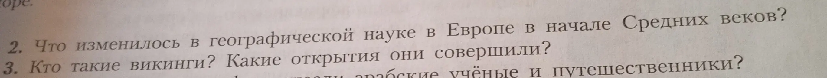 Что изменилось в географической науке в Европе в начале Средних веков?