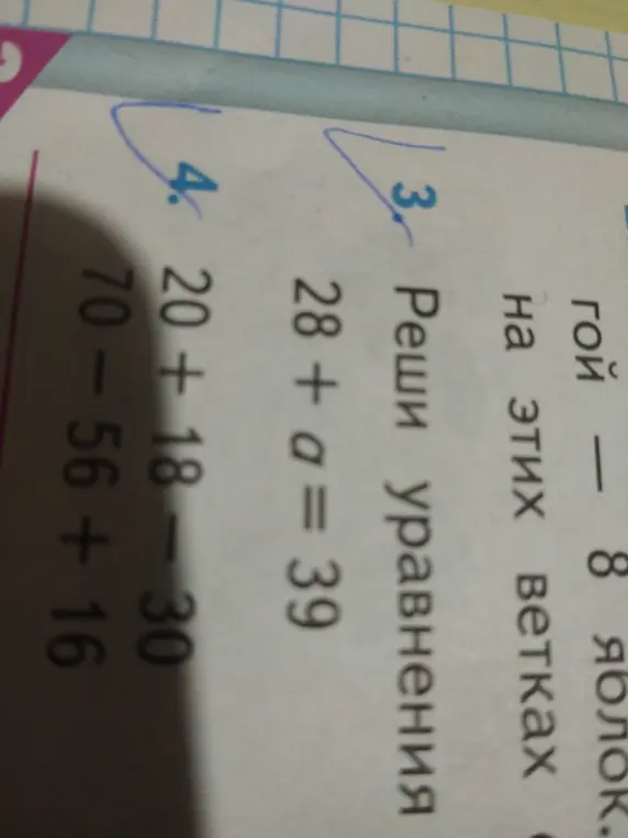 Реши уравнения и примеры: 28 + a = 39 и 20 + 18 - 30 + 70 - 56 + 16
