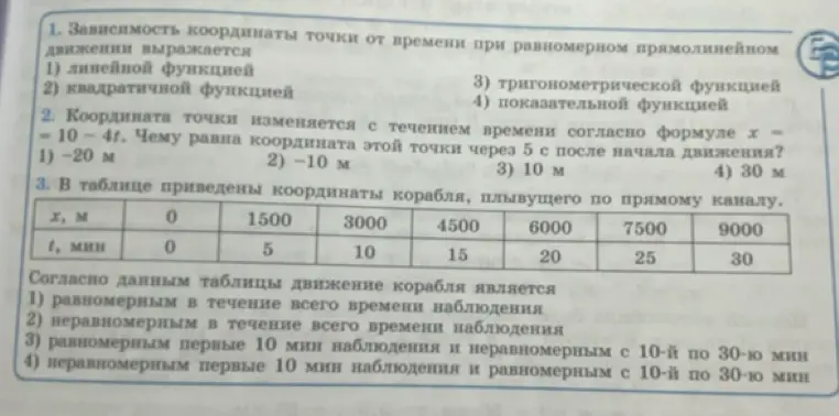 Как выражается зависимость координаты точки от времени при равномерном прямолинейном движении?
