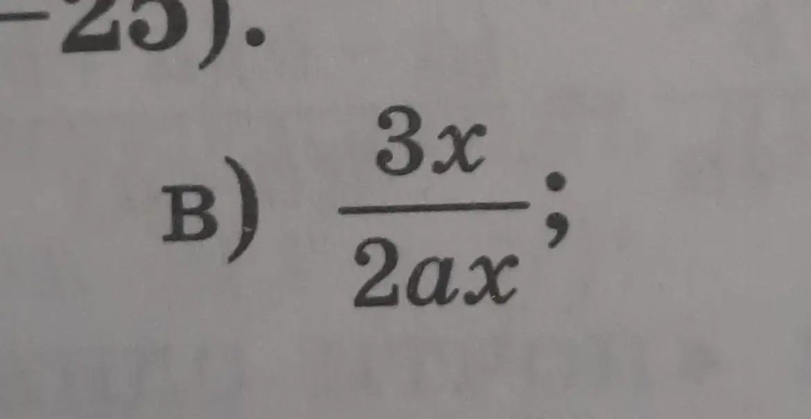 Ты просишь меня сократить дробь 3x/2ax.