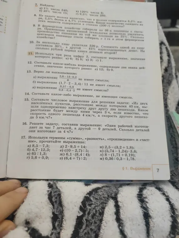 Помоги решить задачи с 7 по 17 из учебника