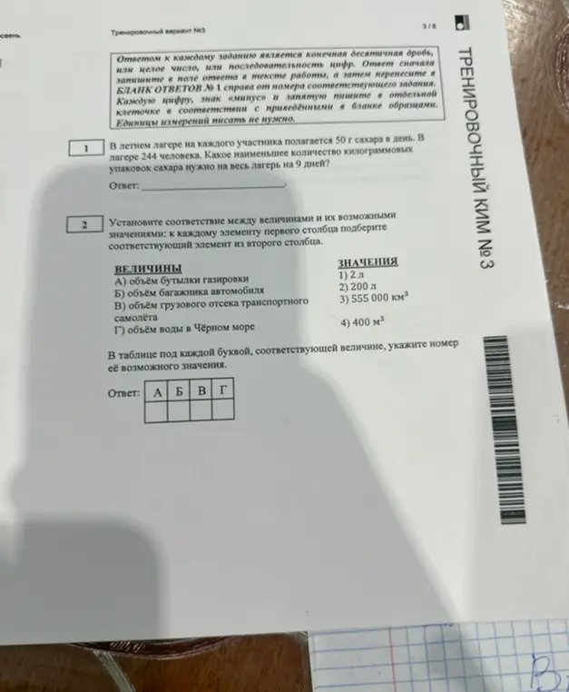 Помоги решить задачу про сахар в лагере и установить соответствие между объёмами и объектами