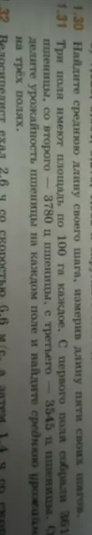 Вычисли урожайность пшеницы на каждом поле и найди среднюю урожайность на трёх полях