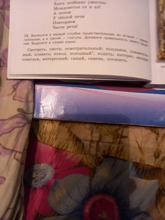 Распредели слова по столбикам: существительные, прилагательные и глаголы. Докажи правильность своего решения и выдели корни в словах