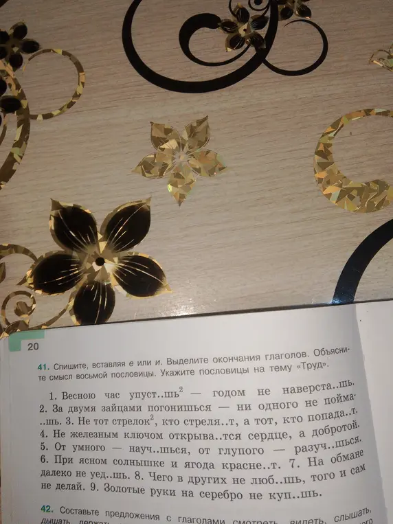 Предложи вставить пропущенные буквы е или и в пословицы, выделить окончания глаголов и объяснить смысл восьмой пословицы