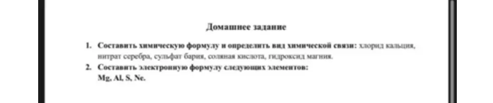 Ты просишь составить химическую формулу и определить вид химической связи для хлорида кальция.