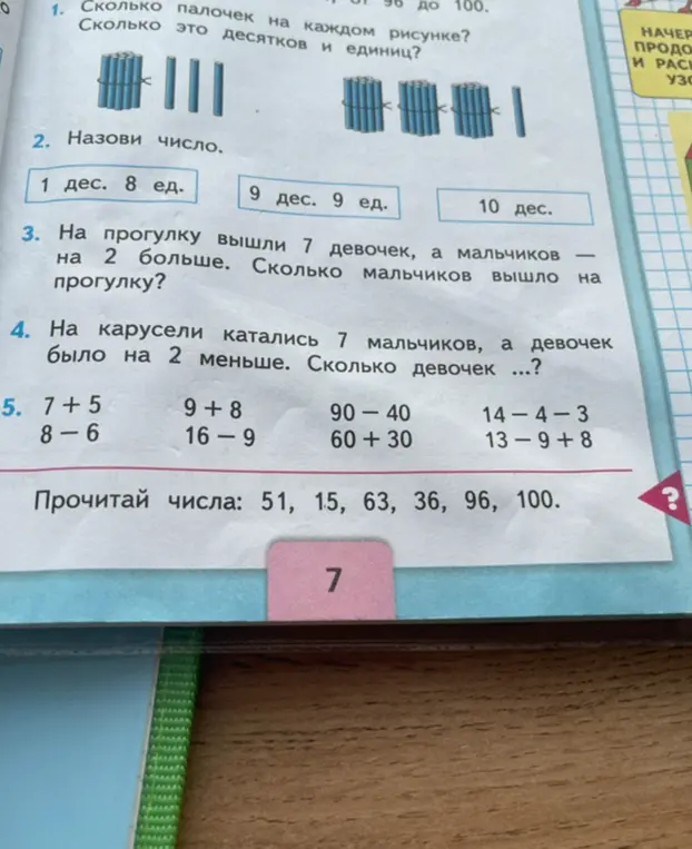 Сколько десятков и единиц на каждом рисунке? Назови число 1 дес. 8 ед. На прогулку вышли 7 девочек, а мальчиков на 2 больше. Сколько мальчиков вышло на прогулку?