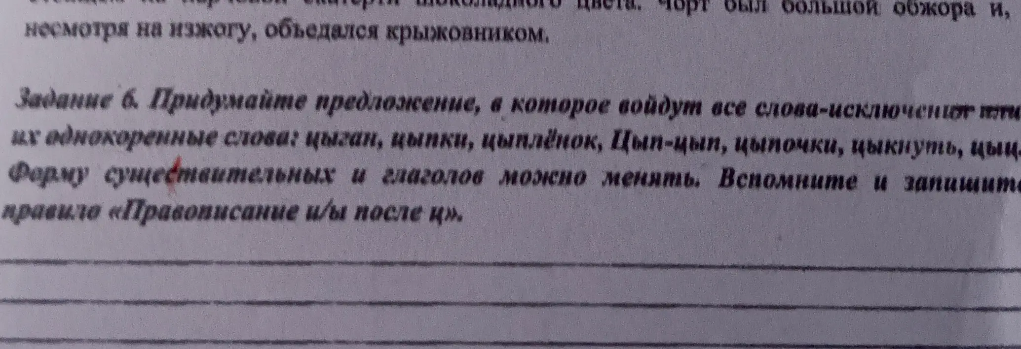 Предложи предложение, в котором есть слова: цыган, цыпки, цыплёнок, Цып-цып, цыпочки, цыкнуть, цыц.