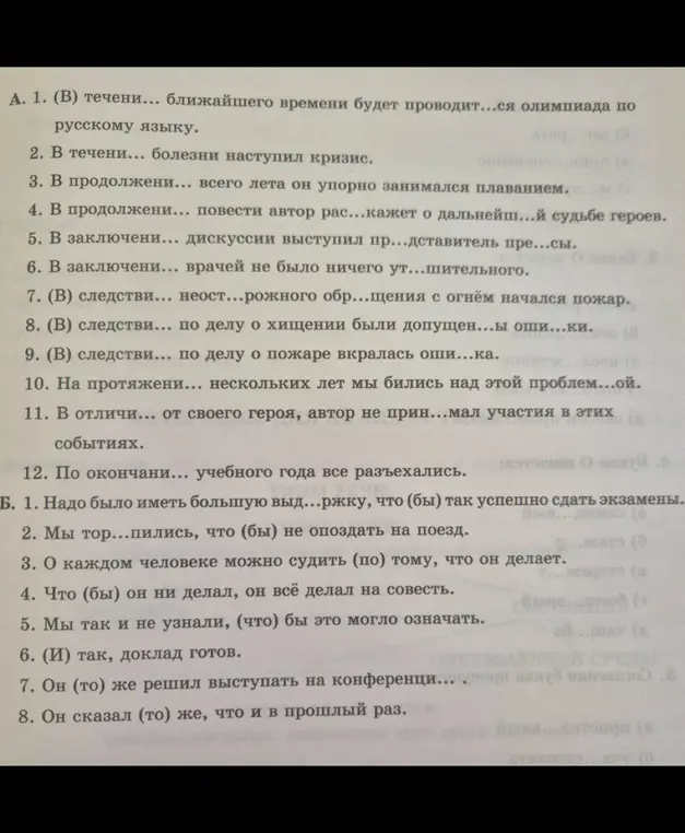Как правильно написать окончания в предлогах и падежах в предложении 'В течени... ближайшего времени будет проводит...ся олимпиада по русскому языку'?