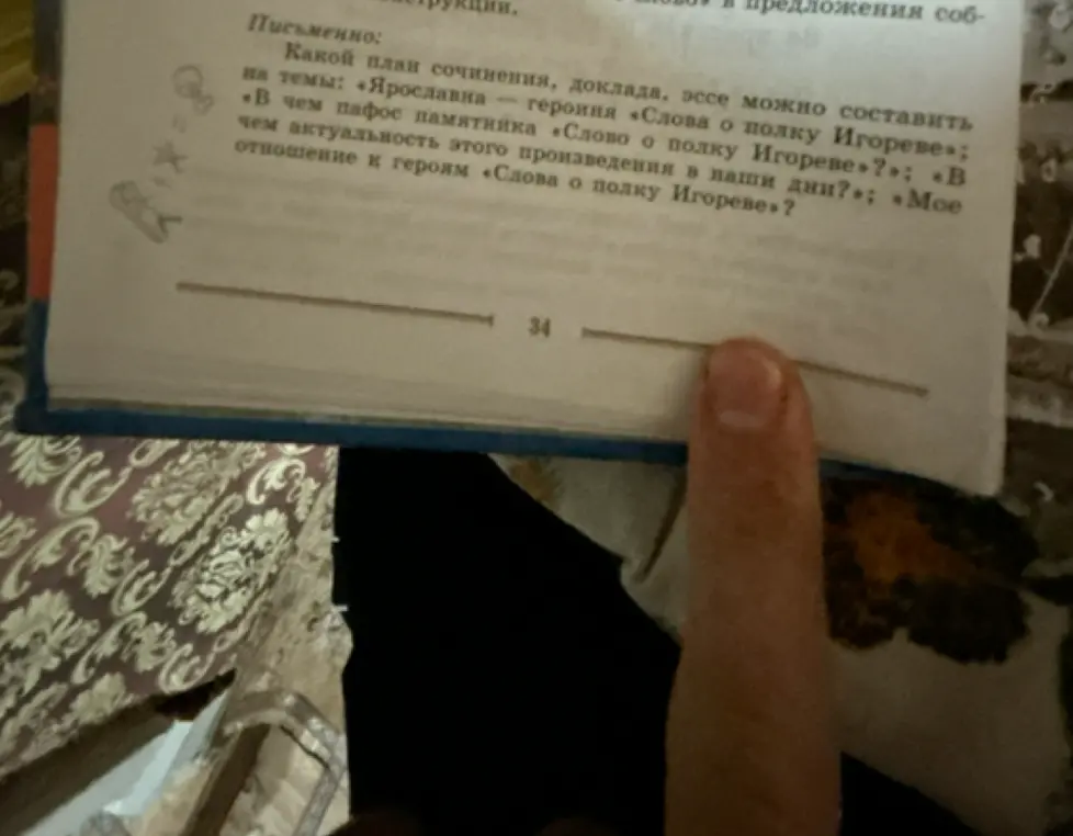 Можешь составить план сочинения, доклада, эссе по темам «Ярославна — героиня «Слова о полку Игореве»