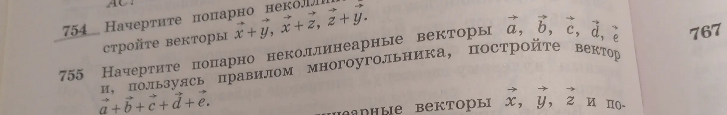 Помоги начертить векторы x+y, x+z, z+y и a+b+c+d+e.