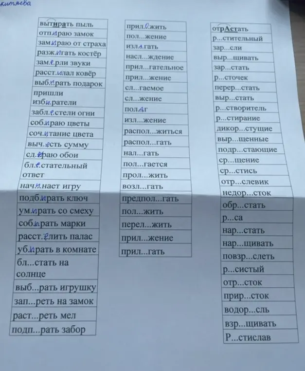 Ты просишь вставить пропущенные буквы в слова.