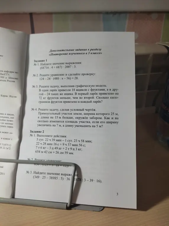 Ты просишь меня решить примеры и задачи по математике для 3 класса: найти значение выражения, решить уравнение, выполнить действия с величинами и решить задачу с чертежом.