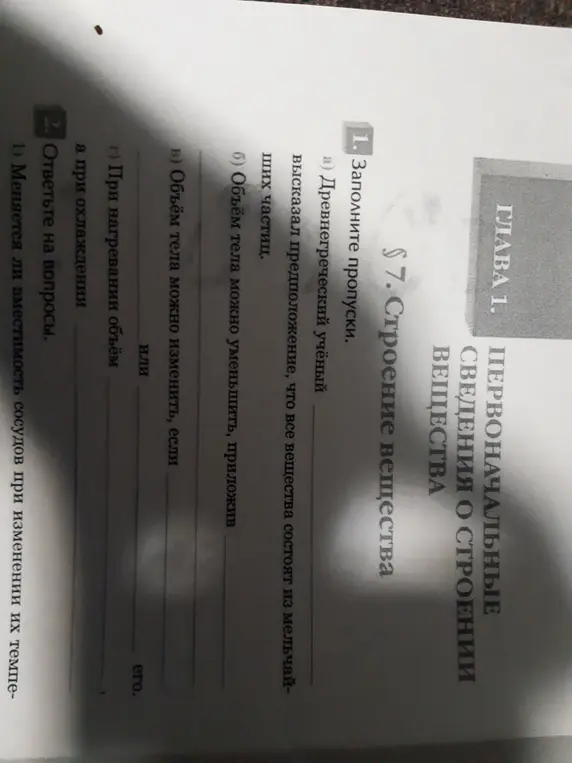 Заполни пропуски и ответь на вопросы
