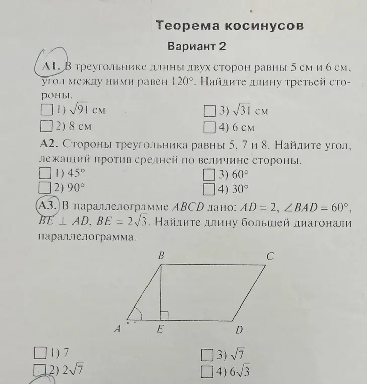 Помоги решить задачи по геометрии: A1 - найди длину третьей стороны треугольника, A2 - найди угол, лежащий против средней по величине стороны, A3 - найди длину большей диагонали параллелограмма