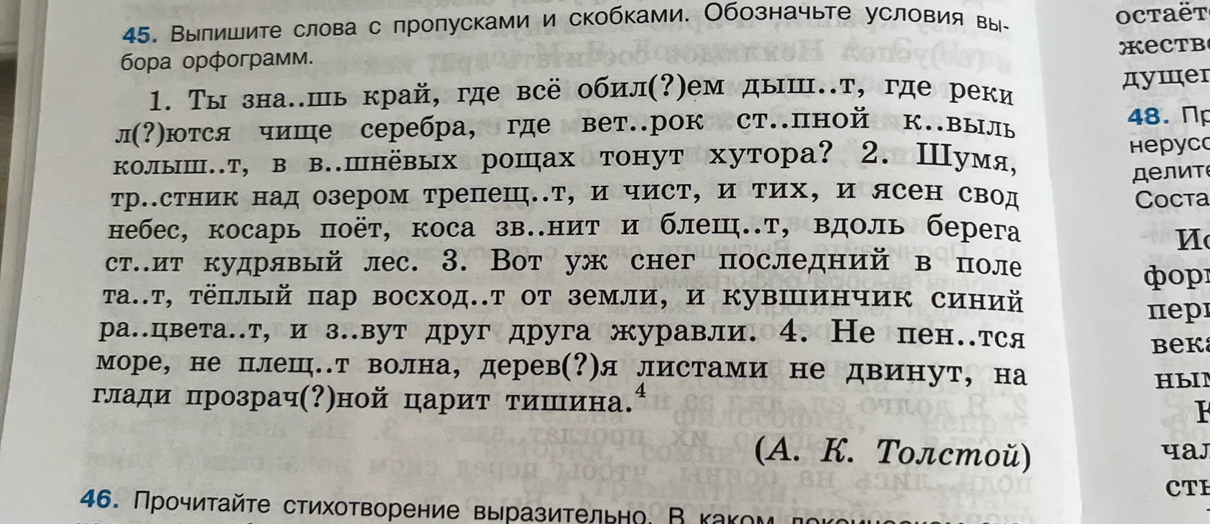 Выпиши слова с пропусками и скобками из текста и обозначь условия выбора орфограмм