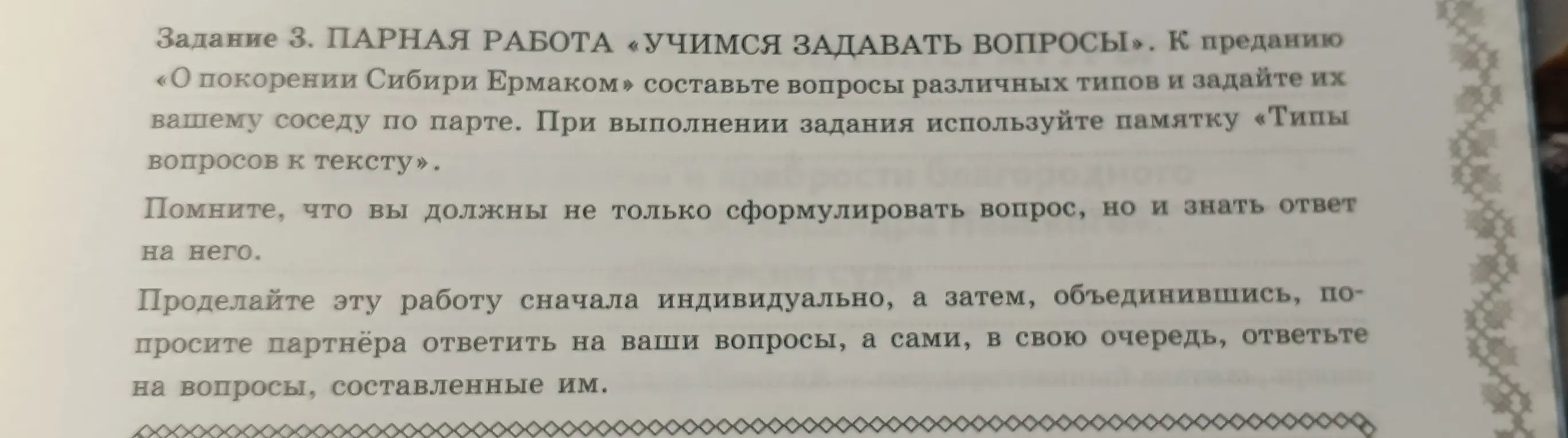 Можешь ли ты составить вопросы различных типов к преданию «О покорении Сибири Ермаком»?