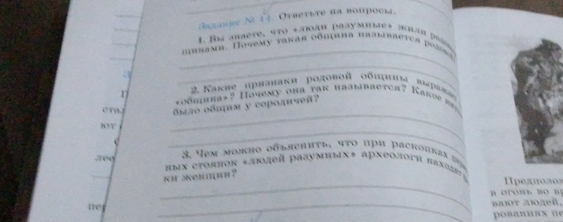 Ты знаешь, что «люди разумные» жили родовыми общинами? Почему такая община называется родовой?