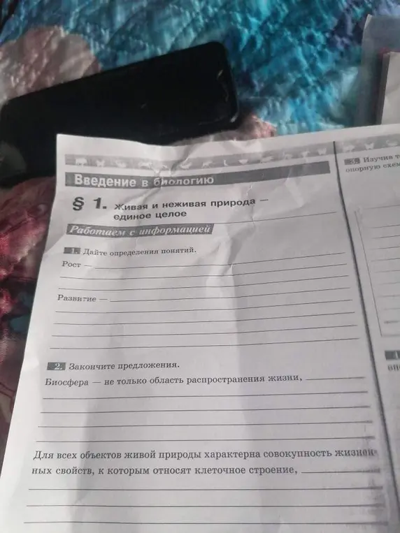Дай определение понятий "Рост" и "Развитие", и закончи предложения про биосферу и свойства живой природы